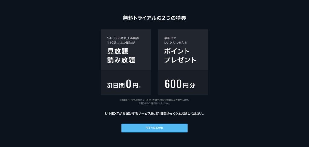 (出典:U-NEXT)